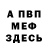 Амфетамин Розовый Alexsander Boyko